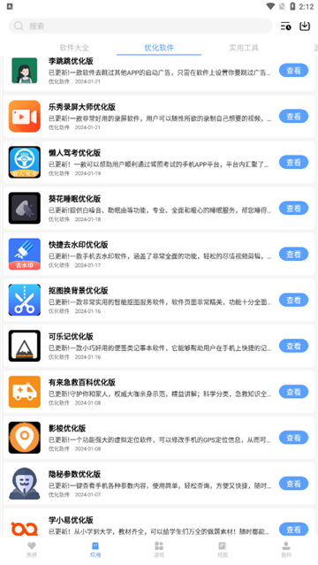 云梦软件库合集截图4