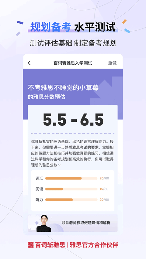 百词斩雅思截图1