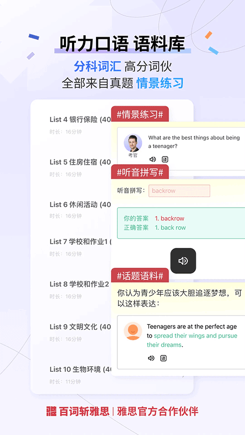 百词斩雅思截图3