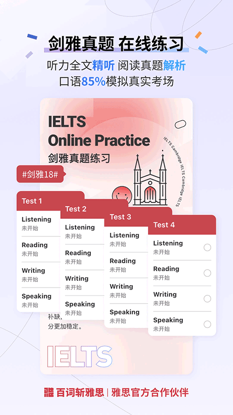 百词斩雅思截图4