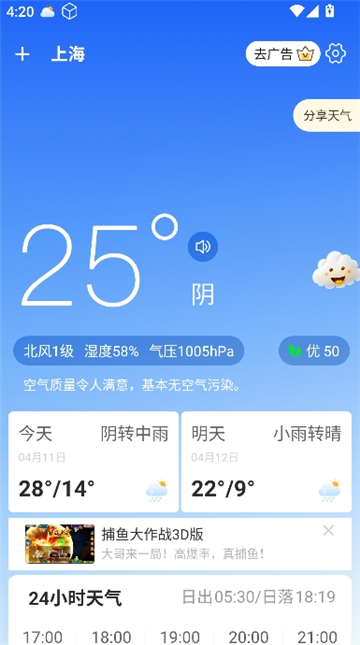 天天看天气预报截图3