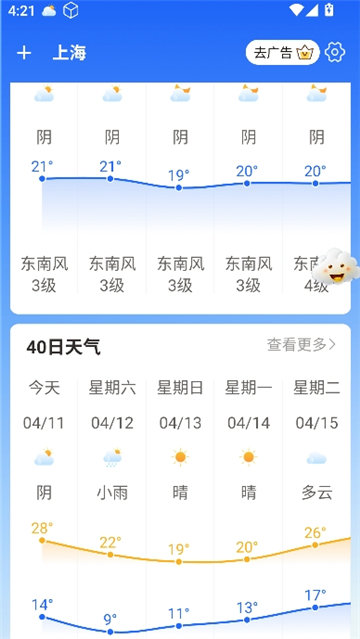 天天看天气预报截图4