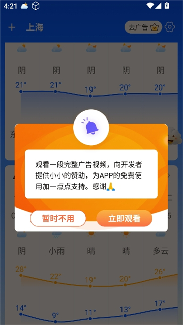 天天看天气预报截图5