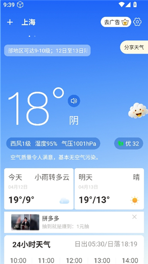 天天看天气预报