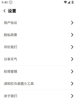 天天看天气预报