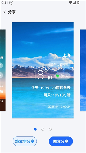天天看天气预报