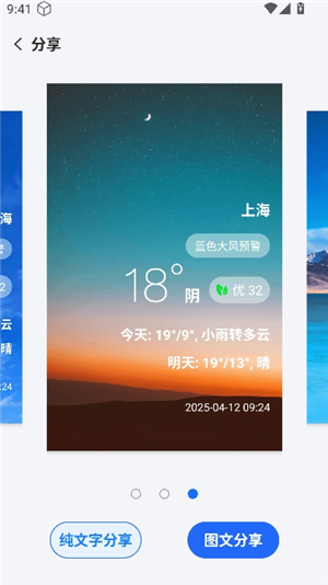 天天看天气预报
