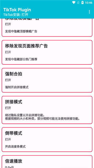 tiktok plugin中文版截图4