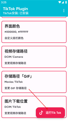 tiktok plugin中文版