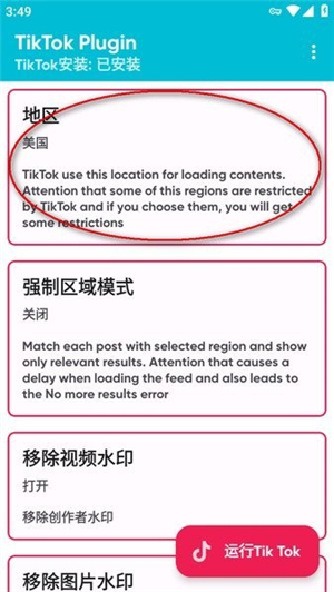 TikTok Plugin换区器