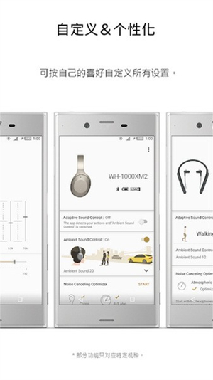 Headphones索尼截图1
