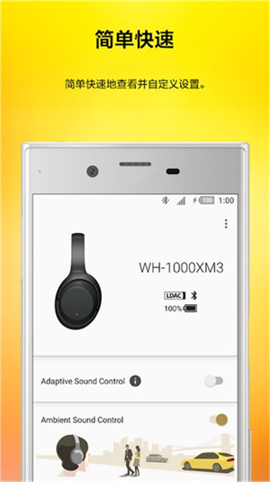 Headphones索尼截图3