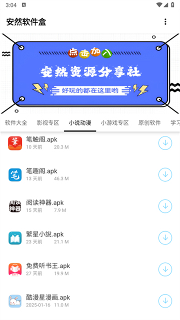安然软件库1.2截图4