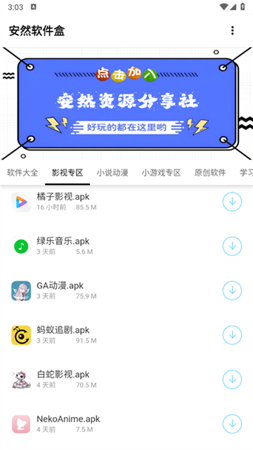 安然软件盒截图3