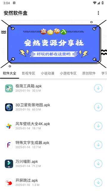 安然软件盒截图5