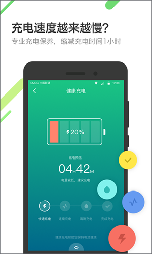 金山电池医生2025截图1