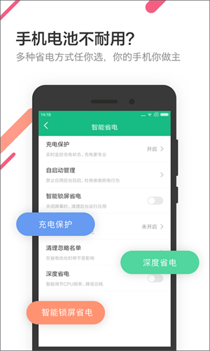 金山电池医生2025截图3