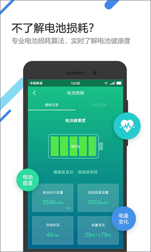 金山电池医生2025