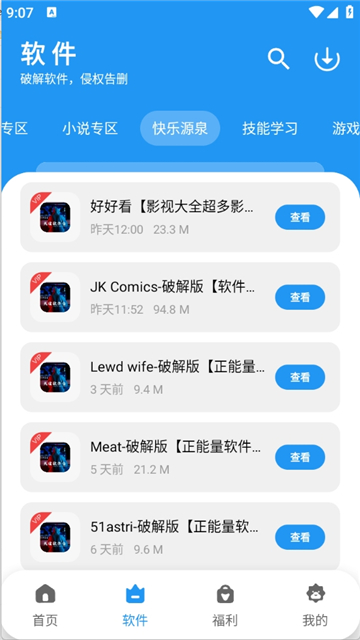 天道软件仓1.4.7截图1