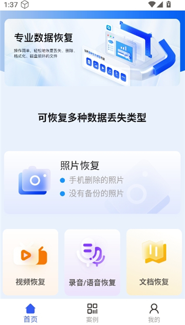 冰雪数据恢复截图2