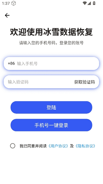 冰雪数据恢复截图4