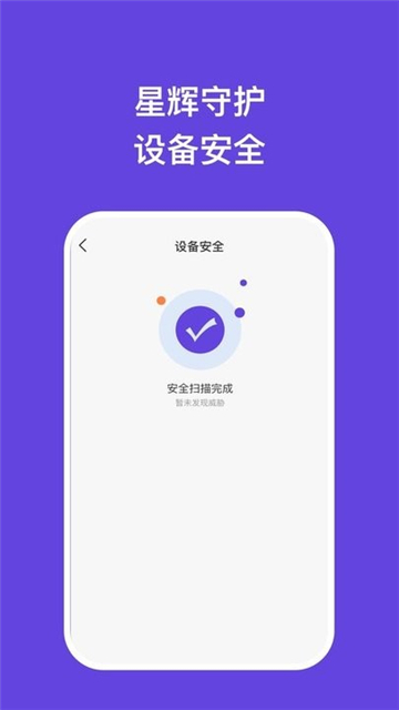星辉手机专家截图2