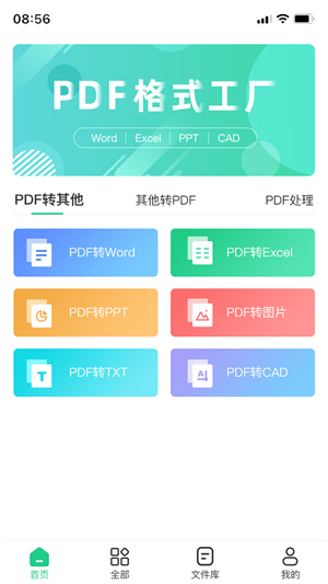 pdf格式工厂截图2