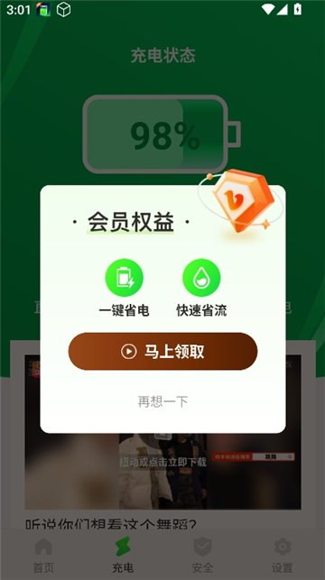 手机省电王截图1