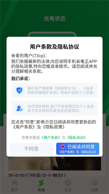 手机省电王截图2