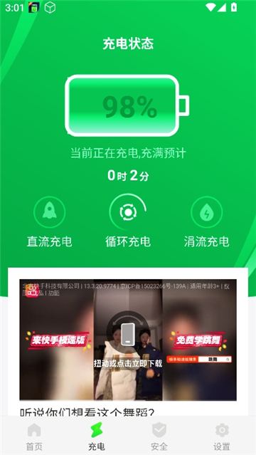 手机省电王截图3