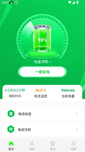 手机省电王截图4