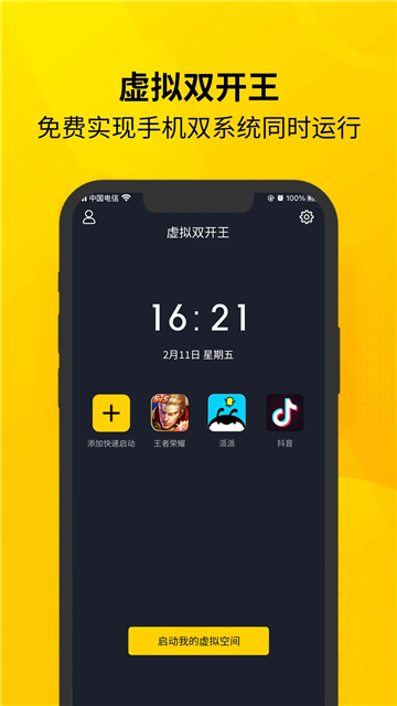 kk虚拟双开王截图1