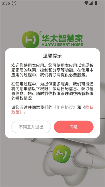 华太智慧家截图1