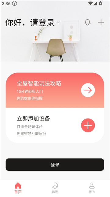 华太智慧家截图3