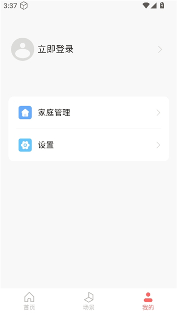华太智慧家截图4