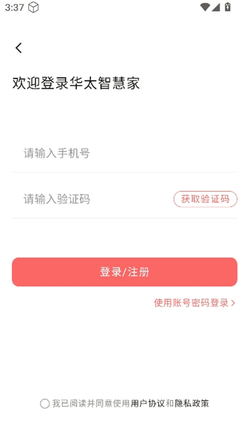 华太智慧家截图5