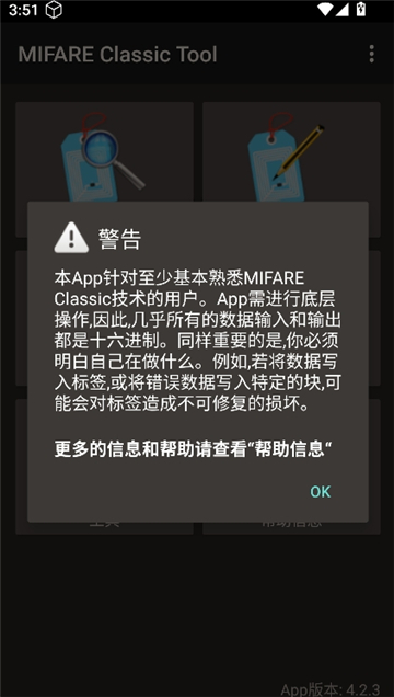 MCT软件(MIFARE Classic Tool)截图1