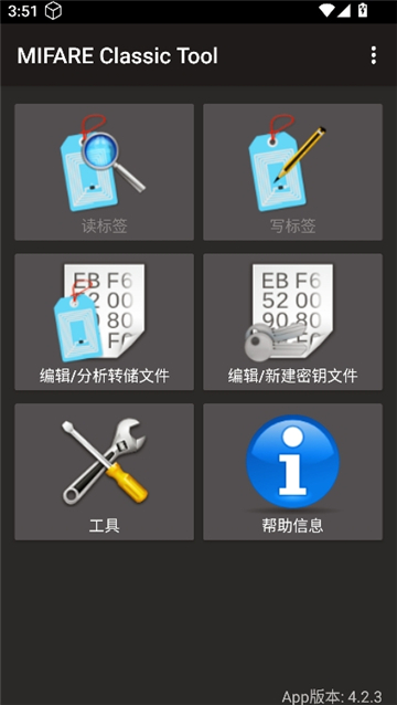 MCT软件(MIFARE Classic Tool)截图3