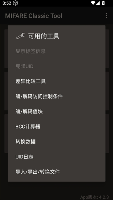 MCT软件(MIFARE Classic Tool)截图4