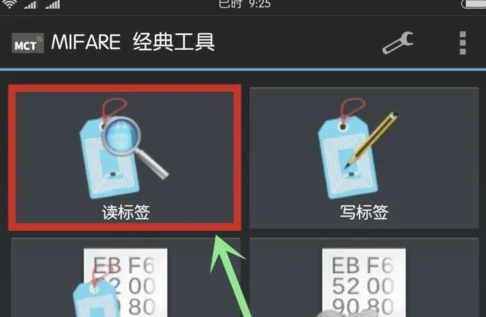 MCT软件(MIFARE  Classic  Tool)