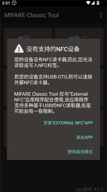 mct门禁卡软件截图2