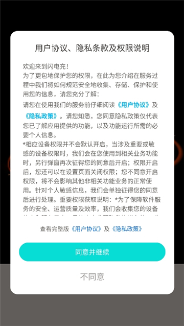 闪电充app截图1