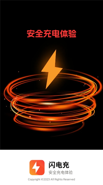 闪电充app截图2