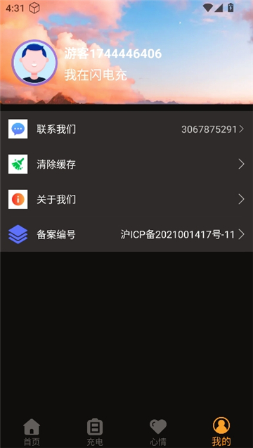 闪电充app截图4