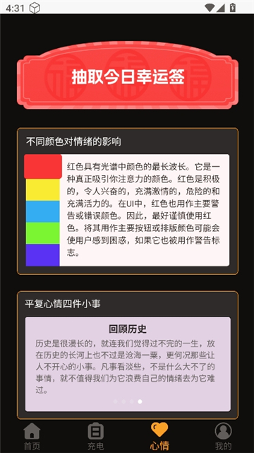 闪电充app截图5