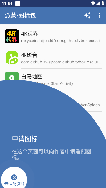 派蒙图标包截图1