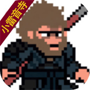 黑神话像素版小雷音寺