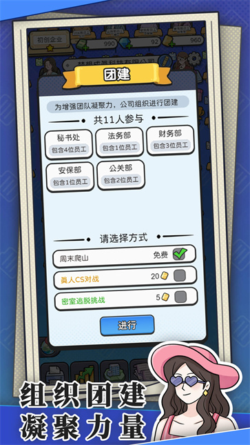 董事长模拟器截图4