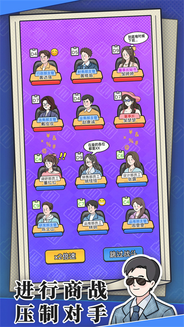 董事长模拟器截图5