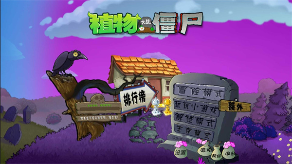 PvZ魔幻触控版截图2